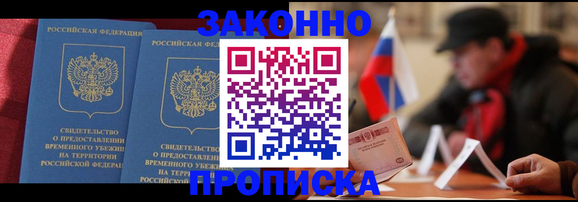 прописка для работы в Костроме