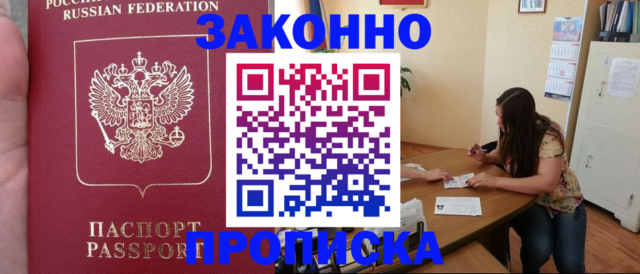 прописка 2025 в Костроме